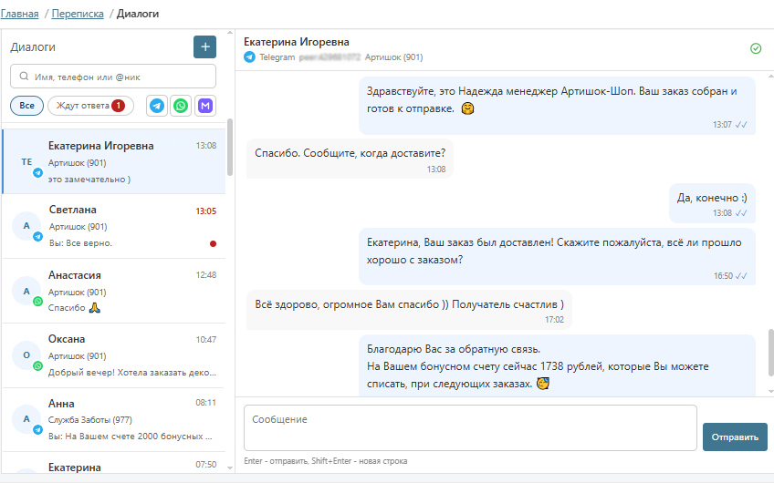 Экран «Переписка»: диалоги WhatsApp, Telegram и Max, лента сообщений и карточка клиента